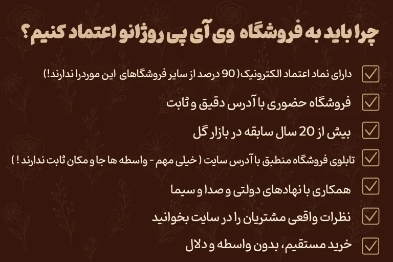 بنر اعتماد وی آی پی روژانو