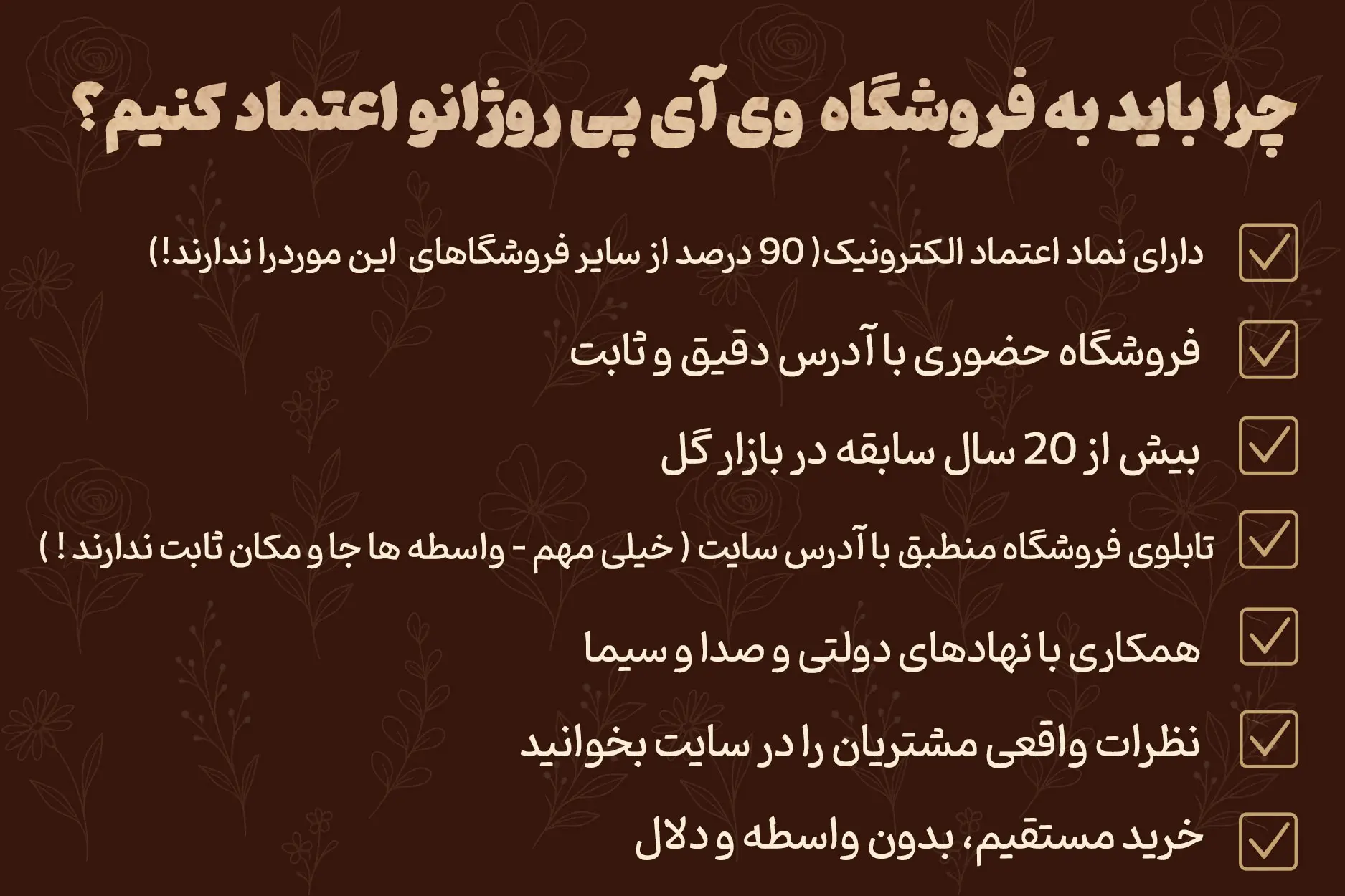 بنر اعتماد وی آی پی روژانو