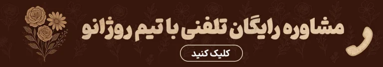 بنر مشاوره رایگان تلفنی