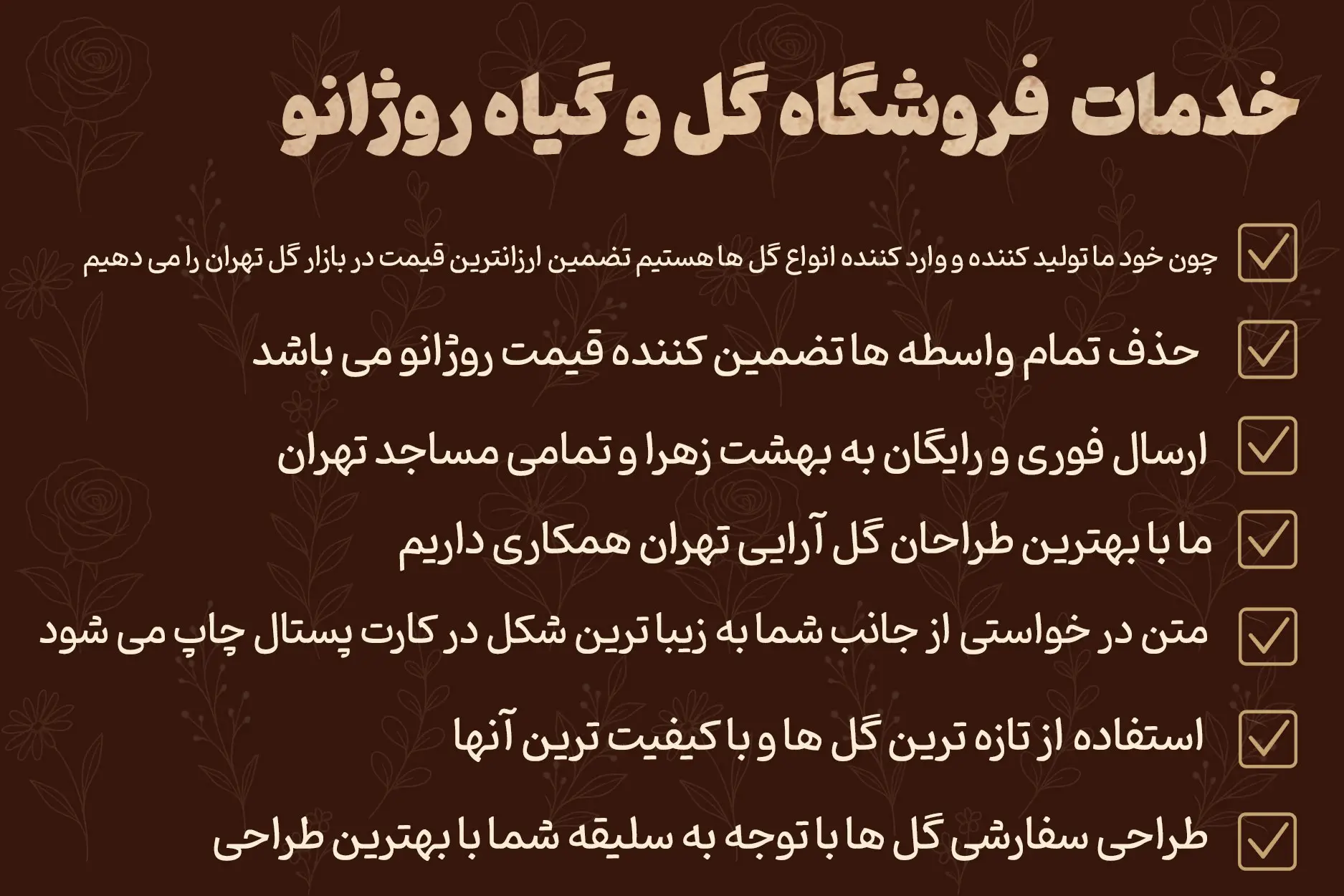 بنر خدمات گل فروشی وی ای پی روژانو