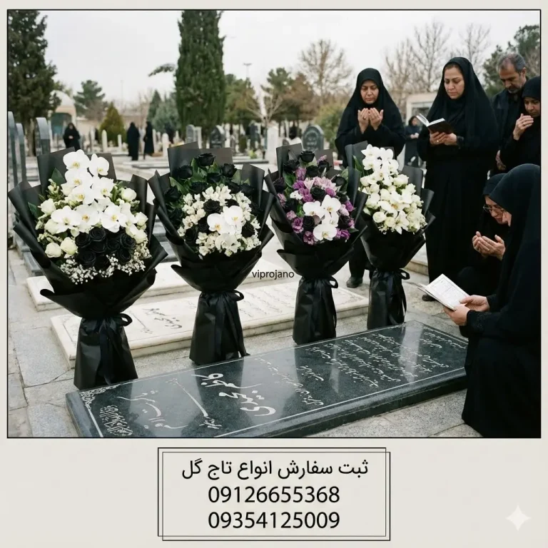 چرا گل میبرن سر مزار؟