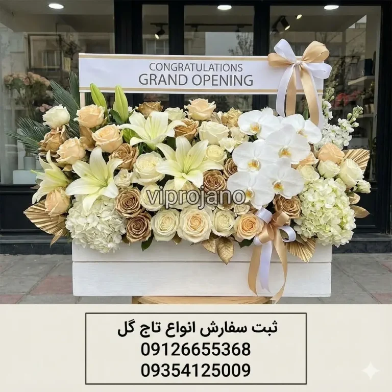 باکس گل افتتاحیه برای مغازه