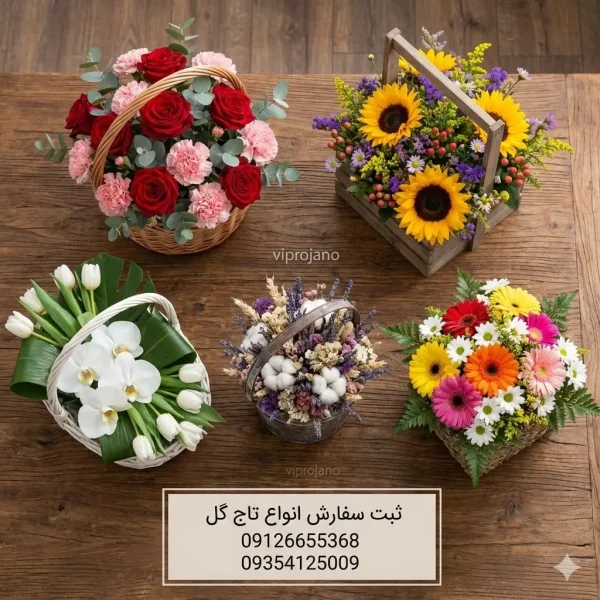 سبد گل مناسب عیادت بیمار در بیمارستان