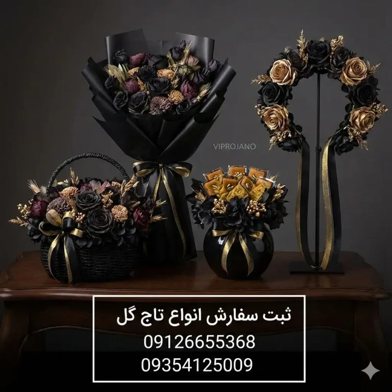 تاج گل برای همکار