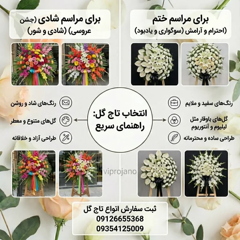 تاج گل برای همکار